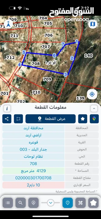 ارض للبيع فوعرا