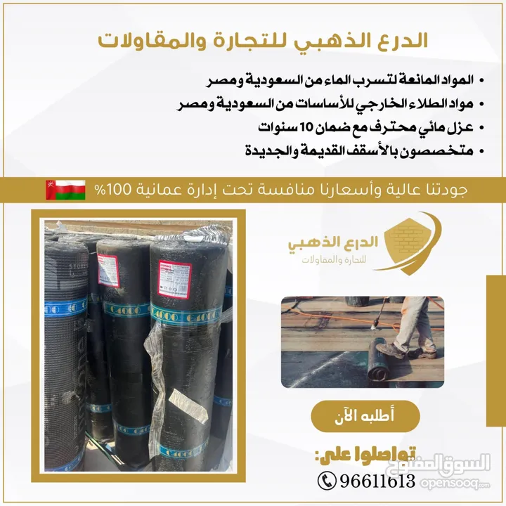 تركيب المواد العازله واتر بروف. Water proof