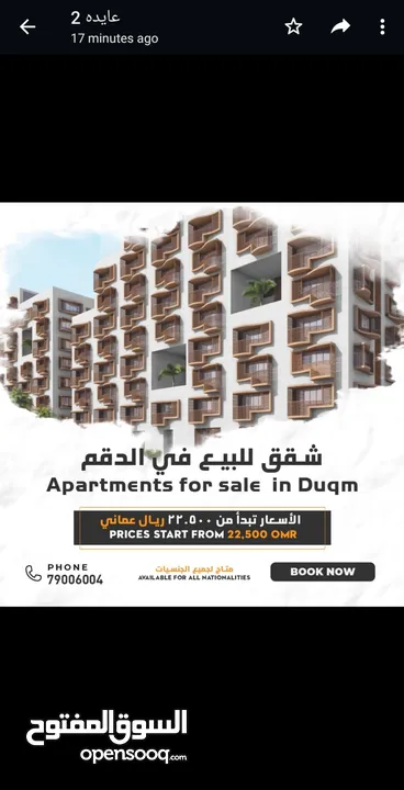 شقق للبيع في الدقم متاح للجميع جنسيات مع تأشيرة إقامة  Apartment For sale in Duqm  With Visa residen