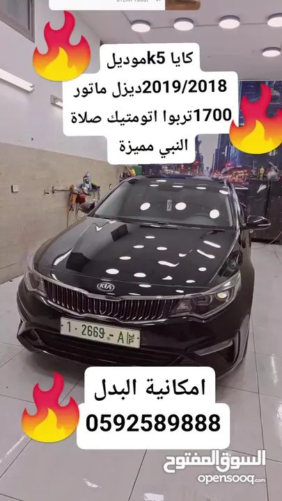 كايااوبتيما k5موديل 2019-اتومتيك-ماتور 1700ديزل القصة الجديدة بسعر حرق كاش اصل برايفت صلاة النبي
