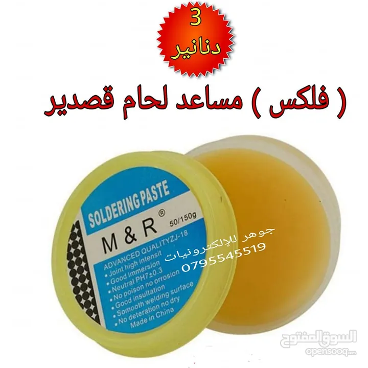 مساعد لحام/فلكس