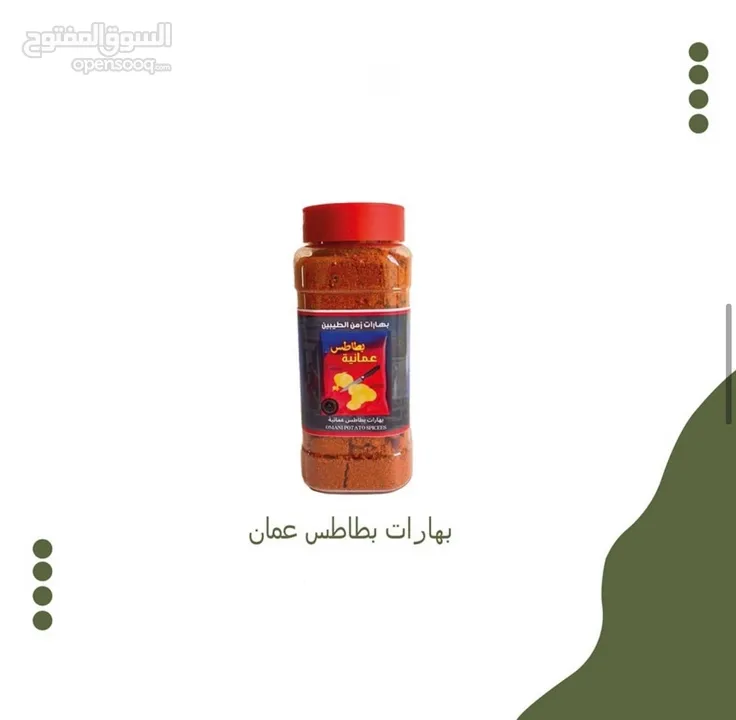 بهارات بطاطس (اقرى الوصف)