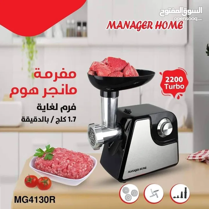 مفرمة اللحمة