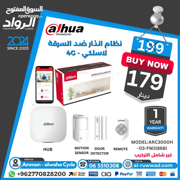 4g نظام انذار لاسلكي ضد السرقة