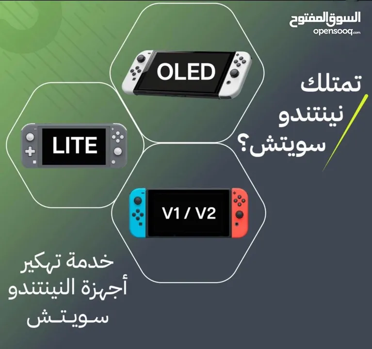 تـ@ـكير اجهزة نينتندو سويتش بجميع موديلاتها nintendo switch