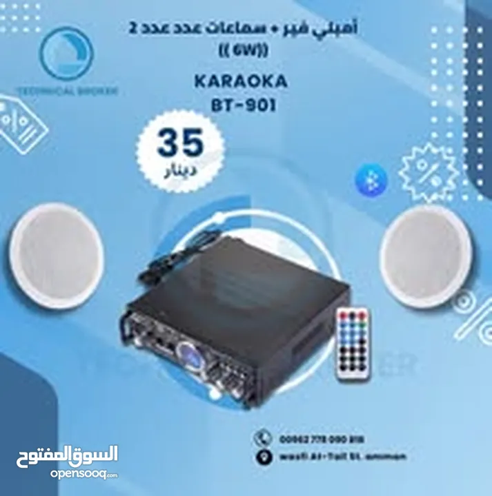 سماعات مع جهاز تنظيم سماعات سقف 35 دينار