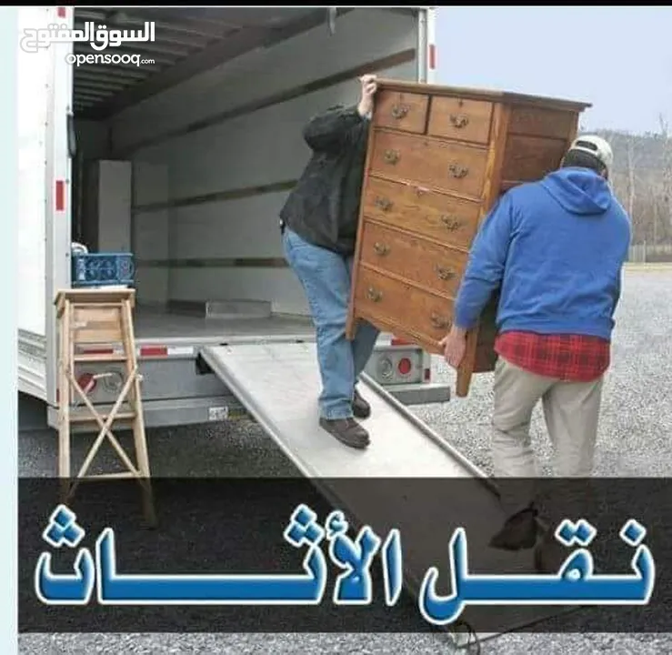 شركة العالمية لنقل العفش نقل أثاث فك تركيب تغليف نقل منازل وجميع المفروشات  شعارنا الصدق والامانه