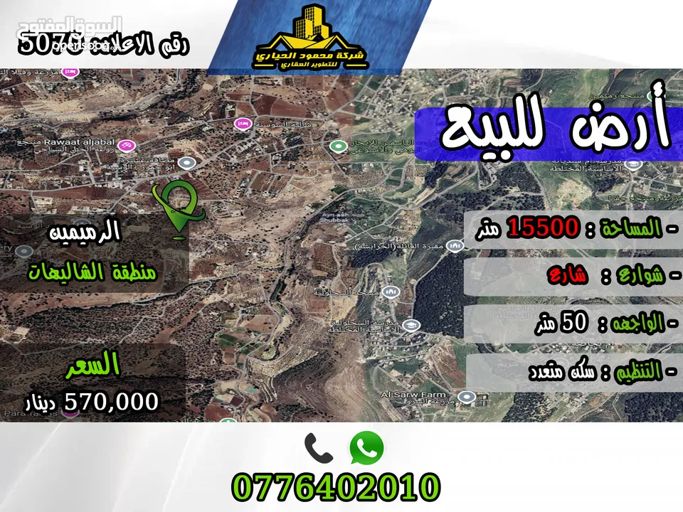 رقم الأعلان (5070) قطعة ارض للبيع في الرميمين