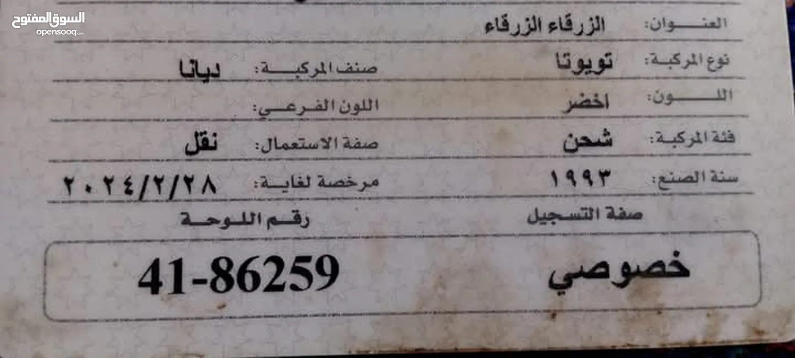 ديانه تويوتا موديل 93