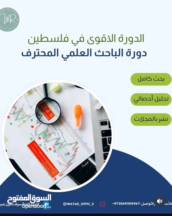 دورة الباحث العلمي المحترف
