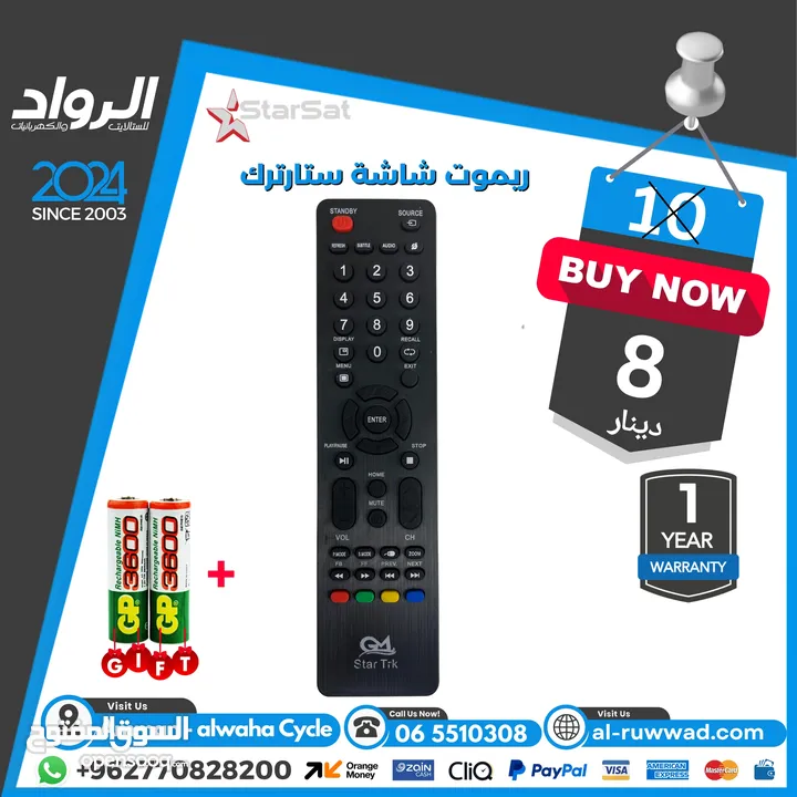 ريموت لل شاشة و الريسيفر ب افضل الاسعار