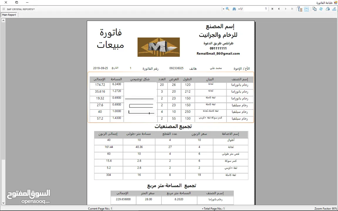 منظومة مصنع رخام