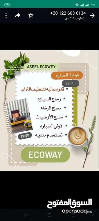 فوطه السياره الميكروفايبر  #منتجات Ecoway