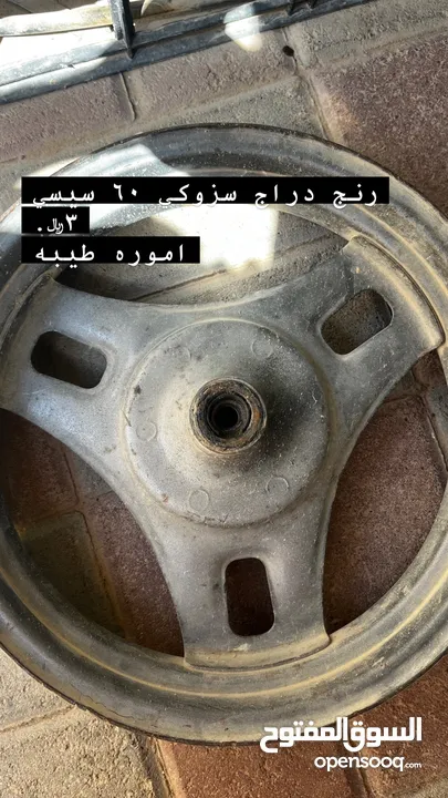 قطع غيار دراج بطه 60 سيسي