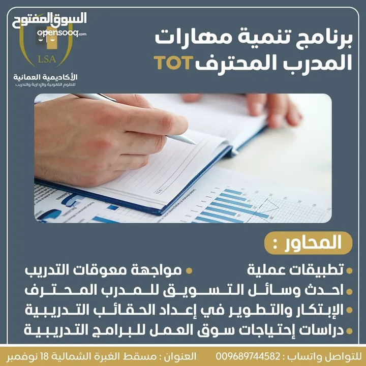 دورة TOT  تنمية مهارات المدرب المحترف  ودورة تحكيم في المنازعات المدنية والتجارية