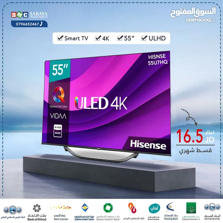 اقساط بدون دفعه اولى ( شاشة هايسنس سمارت 55 انش 4K )