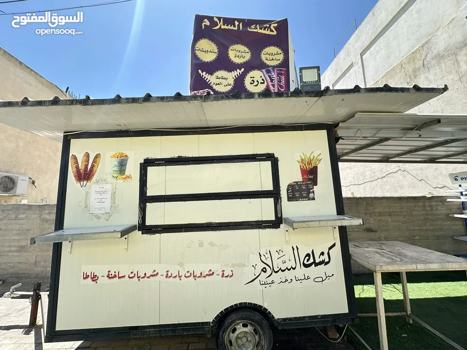 كشك السلام