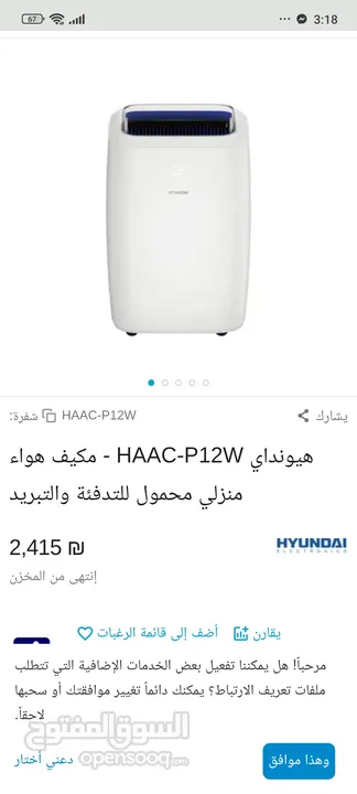 إعلان بيع: مكيف (غاز) من ماركة هيونداي متنقل (فريون) - بسعر لن تجده! فرصة لا تُعوَّض! مكيف Hyundai