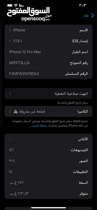 سلام عليكم ايفون 12برو ماكس
