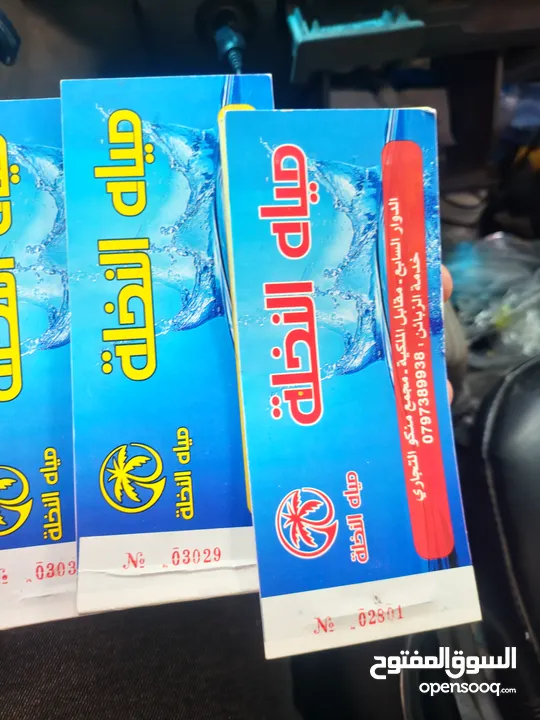 شركه مياه في الدوار السابع للبيع