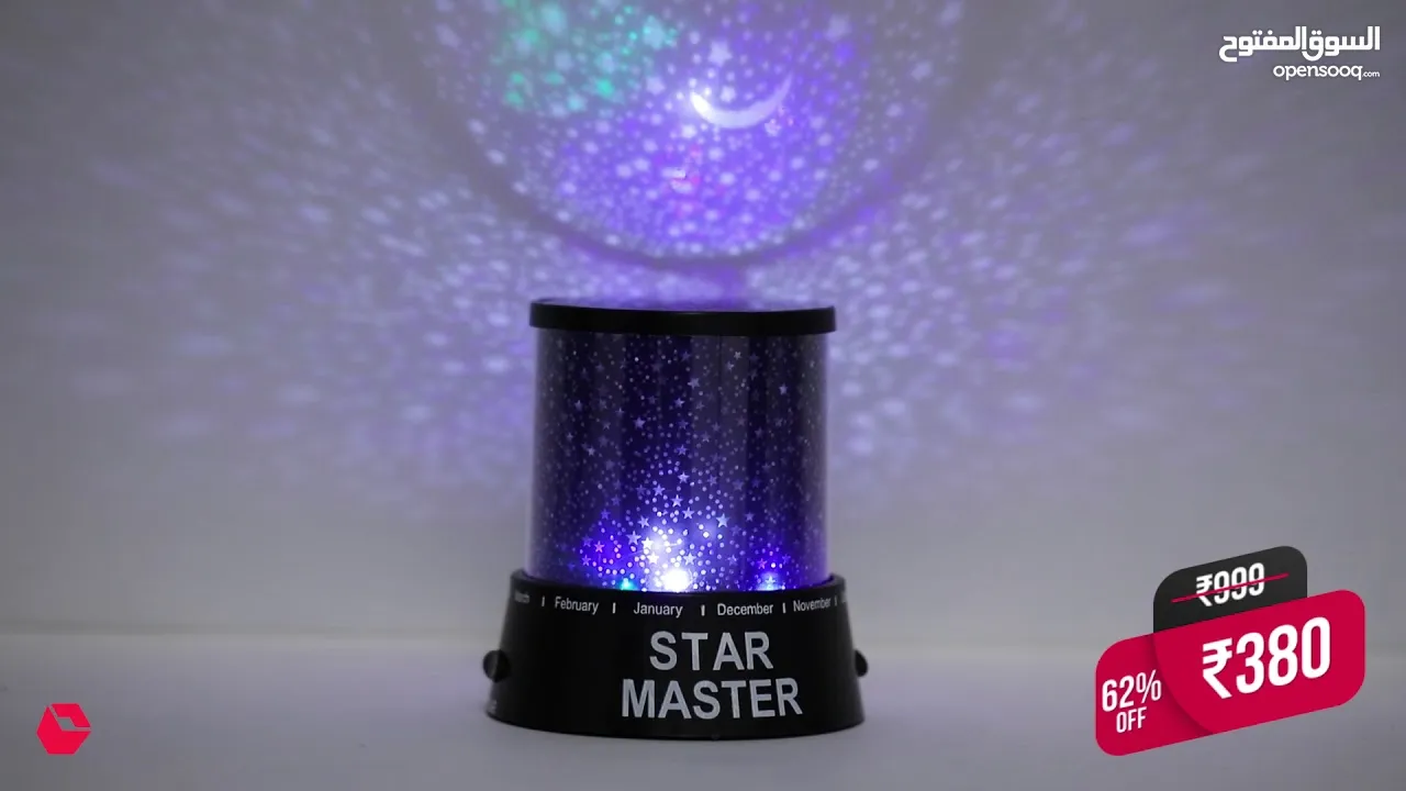 بروجكتر نجوم السماء الرومانسية   Star Master Lamp      سعر الحبه 5 دنانير