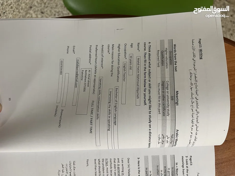 دوسية شاملة لمنهاج اللغة الإنجليزية لصف الحادي عشر الفصل الأول بطريقة سهلة ومبسّطة