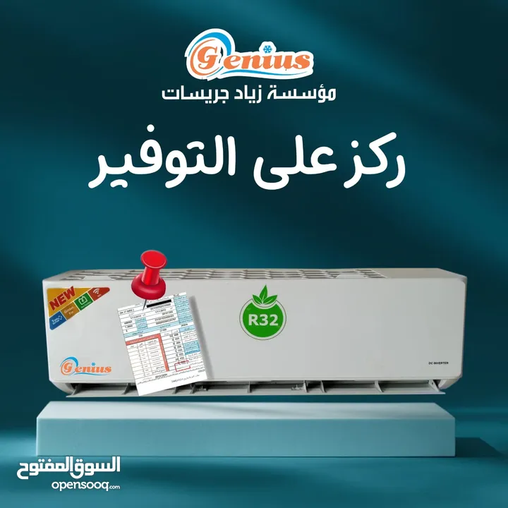 مكيفات جينيس (GENIUS) بالتقنية اليابانية A+++ كفاله 5سنوات داخلي وخارجي