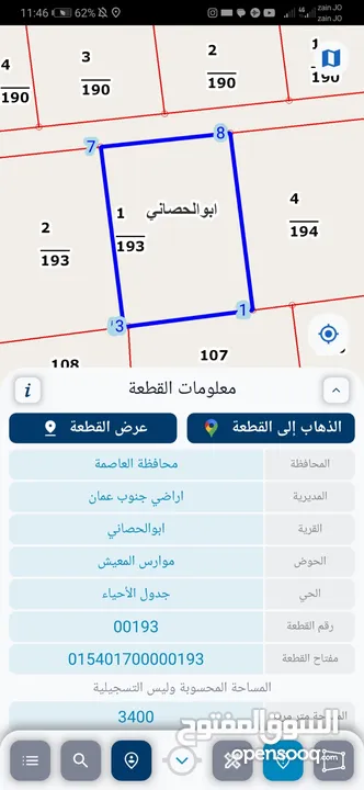 للبيع قطعة أرض 3.6 دونم في ابو الحصاني قوشان مستقل موارس المعيش
