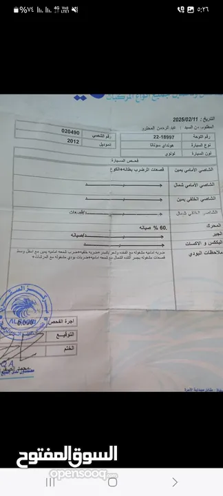 سوناتا 2012 فل كامل بانوراما