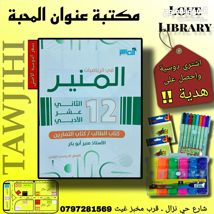 كورسات و دوسيات توجيهي 2008 و 2007. بمناسبه الافتتاح. اشتري دوسية بسعرها الاصلي واحصل على هدية