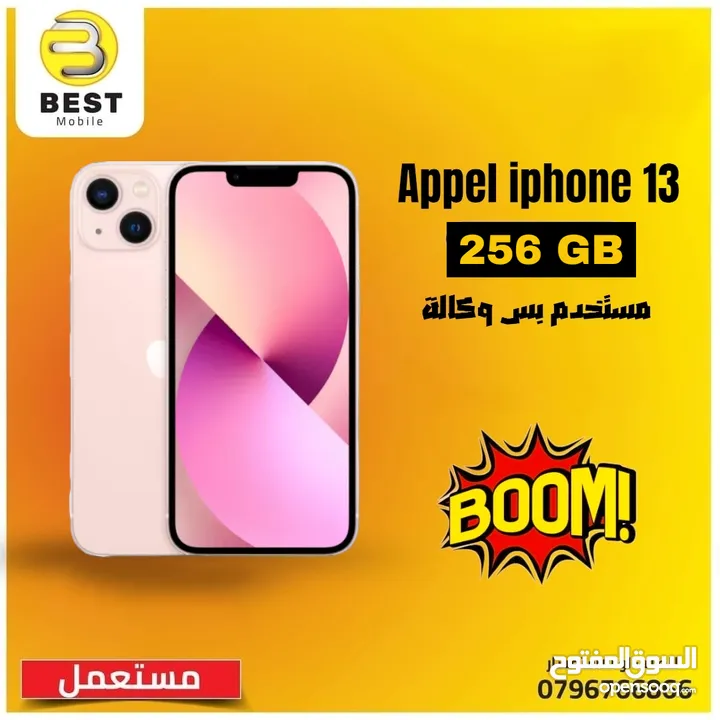 العرض الأقوى مستخدم بحالة الجديد ايفون 13 // iPhone 13 256G used