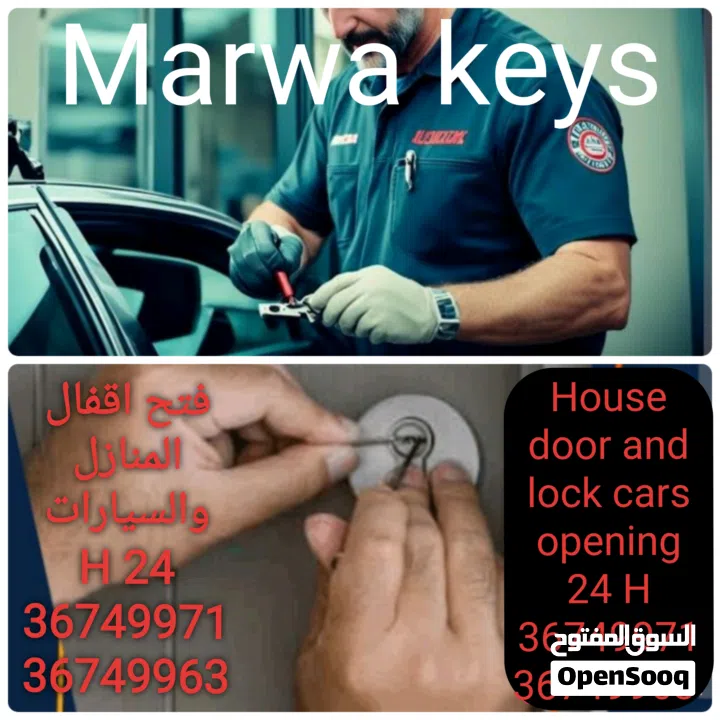 فتح اقفال المنازل والسيارات المغلقة بدون ضرر وأفضل الطرق 24 ساعة