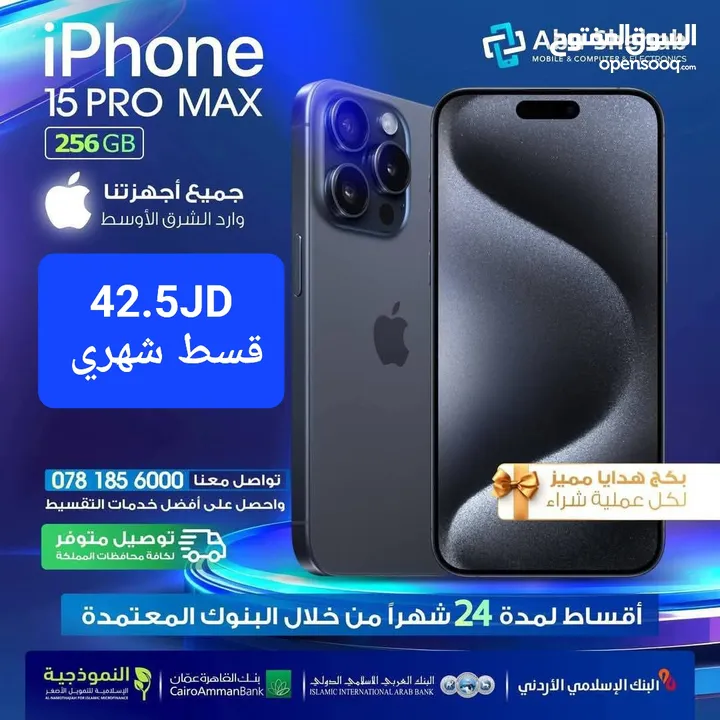 للبيع أقساط ايفون15بروماكس 256جيجا Iphone 15promax. 256GB وارد شرق أوسط مكفول بدون دفعة أولى