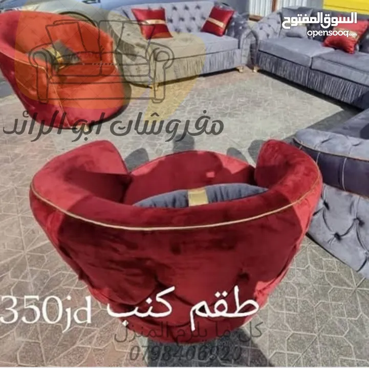 مفروشات ابو الرائد