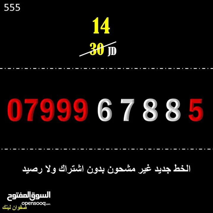 ارقام زين جديدة للبيع 55