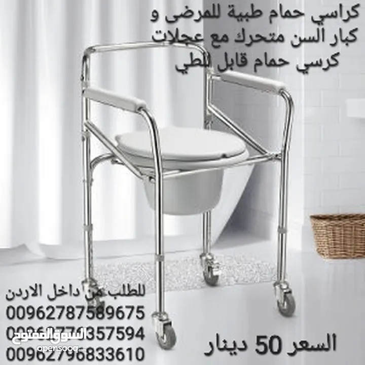 كرسي تواليت لكبار السن يتميز بأربع عجلات قوية مع خاصية تأمين العجلات للحفاظ على الثبات و يوفر الدعم