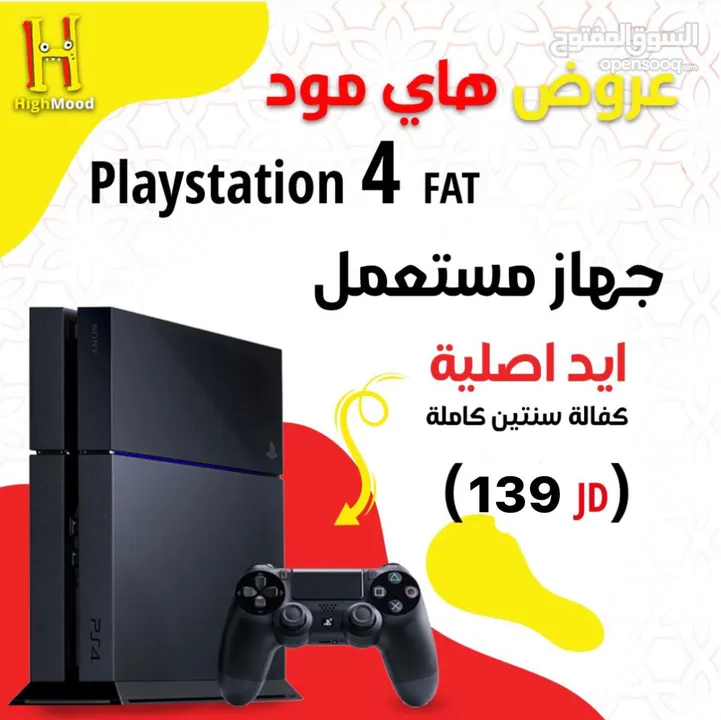 افضل العروض على جهاز البلاستيشن المعدل (PS4.PS3)