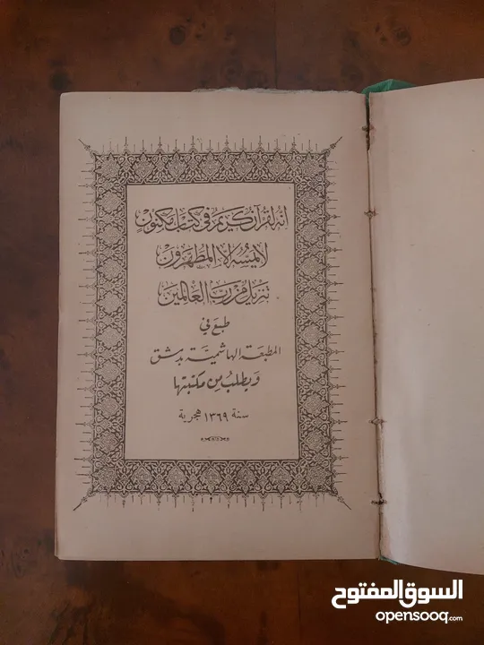 قرآن كريم نسخة نادرة...عمرها 76 سنة