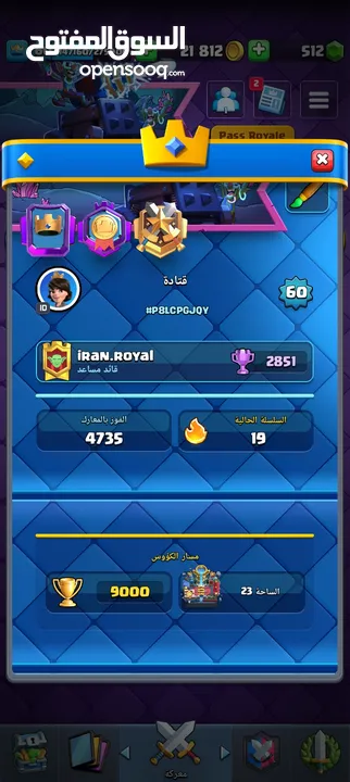 حساب كلاش رويال 15/60 فل ماكس بطل مطلق بطاقات مطوره