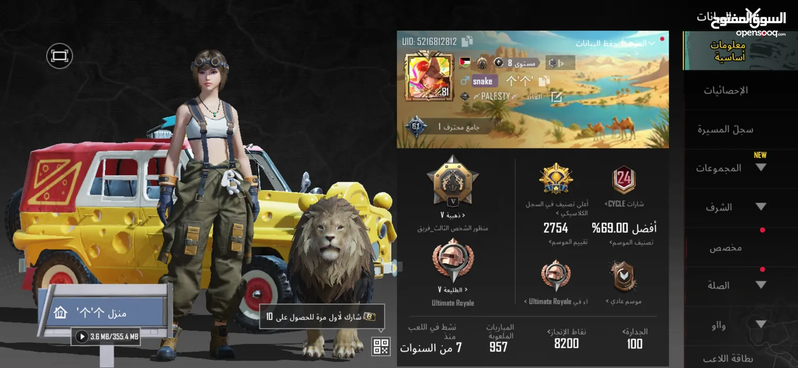 حساب ببجي للبيع مستوى 81