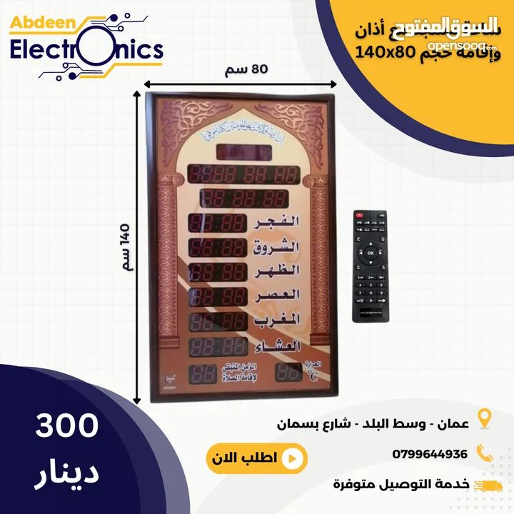 تشكيلة واسعة من ساعات المساجد
