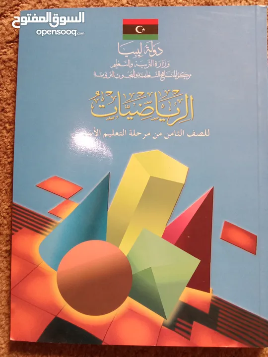 كتب الصف الثامن للبيع