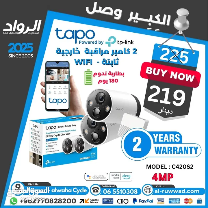 أفضل نوع كاميرا داخلية و خارجية واي فاي نوعية تابو Tapo Wifi Camera