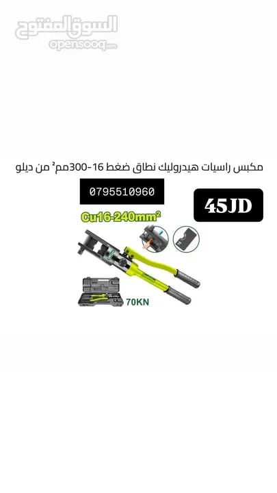 شاكوش / شق رنق / اسطونه / فيبر / صاروخ / هلتي / همر / درل / مجلخ / خشب