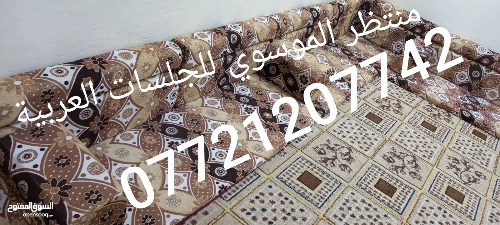 لشهر محرم تم تخفيض السعر الزبائن الكرام ..  .. .. كعدة عربية كويتي جديد ارتفاع ضهر 50سم  منادر 12 م