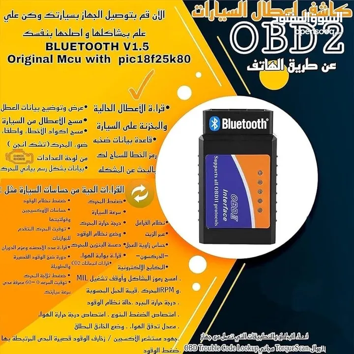 اداة تشخيص اعطال السيارات obd2