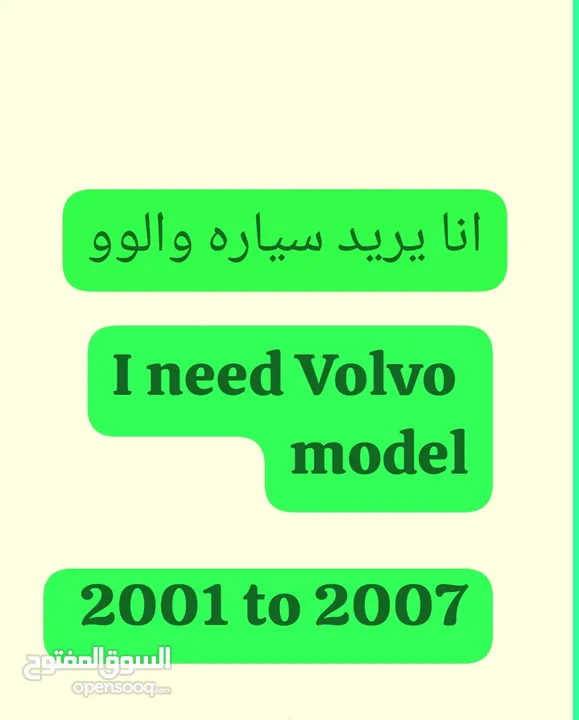 انا يريد سياره والوو model 2001 to 2007