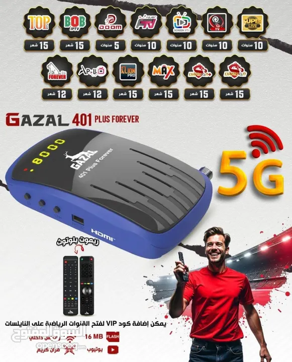 رسيفر غزال 401 5G نمبر وان بالاسواق العالمية سرعة و قوة الاداء و دقة صورة .