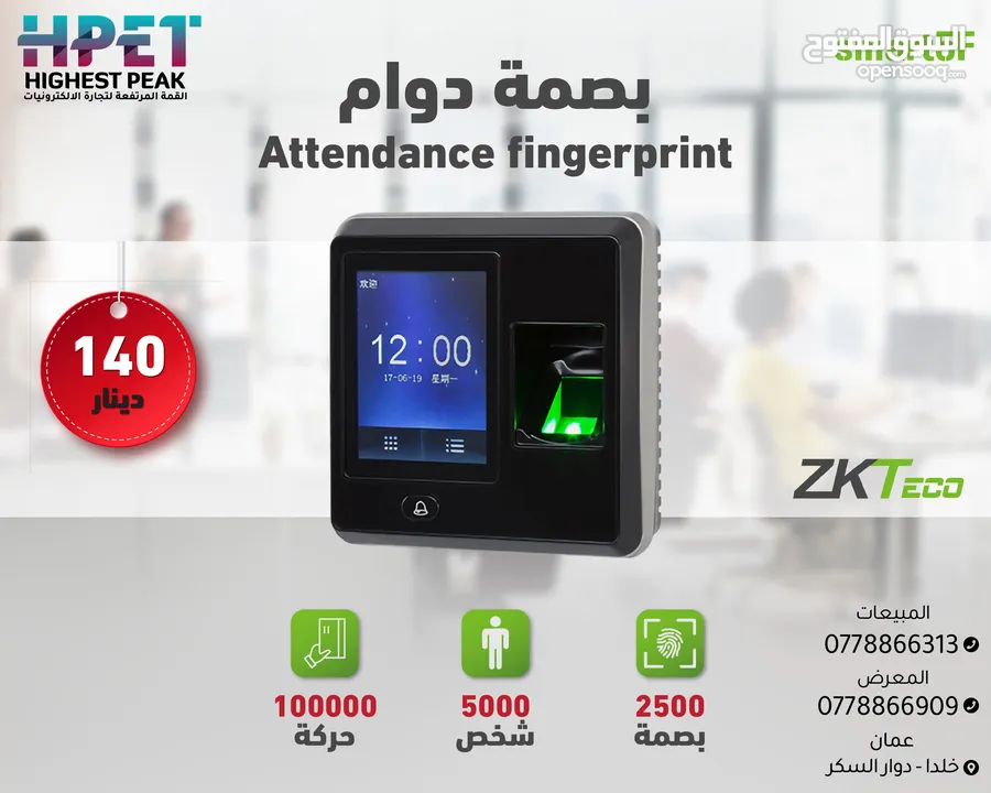 جهاز بصمة دوام ZKTeco smart5F