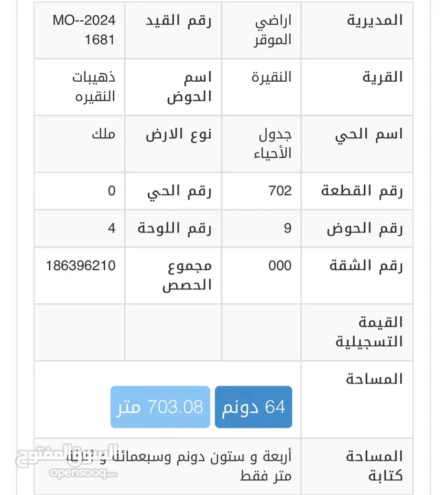 ارض سكني ممتازه